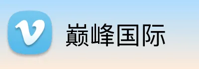 巅峰国际 Logo